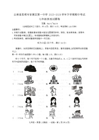 云南省昆明市官渡区第一中学2023-2024学年下学期期中考试七年级英语试题卷