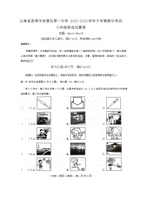 云南省昆明市官渡区第一中学2023-2024学年下学期期中考试八年级英语试题卷