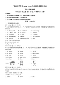 重庆市西南大学附属中学校2024-2025学年七年级上学期期中英语试题(无答案)