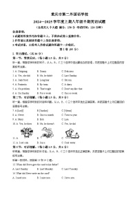 重庆市四川外语学院重庆第二外国语学校2024-2025学年八年级上学期期中英语试题(无答案)