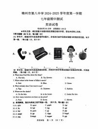 辽宁省锦州市第八中学2024-2025学年上学期七年级期中测试英语试卷