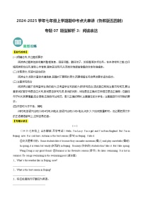 专题07 阅读表达【题型解析】(原卷版+解析版）-鲁教英语七上期中复习