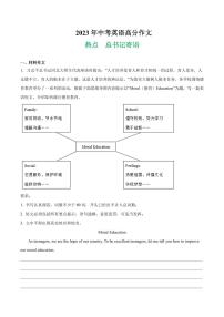 总书记寄语+热点06+-备战2023年中考英语高分作文学案专题（全国通用版）