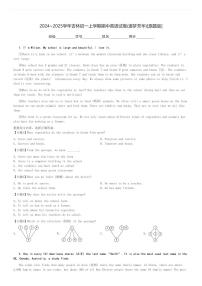 2024～2025学年吉林初一上学期期中英语试卷(逐梦芳华)[原题+解析版]