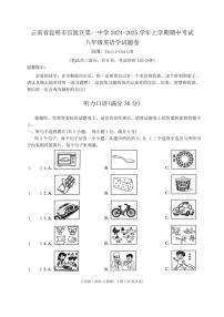 云南省昆明市官渡区第一中学2024～2025学年八年级上学期11月期中考试英语试题（含答案）