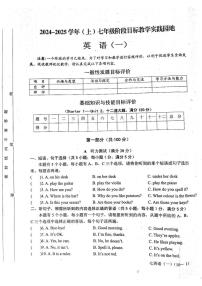 四川省雅安市2024_2025学年七年级上学期期中教学阶段检测英语试题（PDF版，含答案，听力原文及音频）