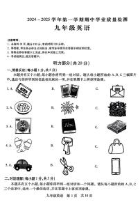 2024-2025学年山西省运城市九年级上学期期中考试 英语试题及答案（含听力）