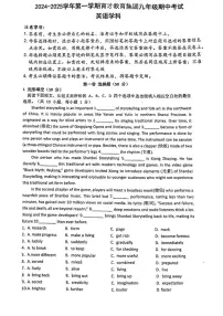 广东省深圳市南山区育才集团2024～2025学年九年级上学期期中考试英语试卷（含答案）