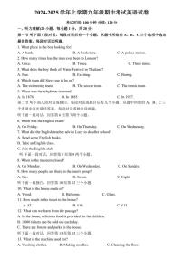 河南省郑州市外国语集团校联考2024～2025学年上学期九年级期中考试英语试卷（含答案）