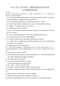 河南省周口市沈丘县中英文学校等2024～2025学年九年级上学期11月期中考试英语试题（含答案）