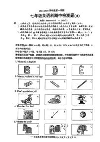 广东省汕头市潮南新发学校2024～2025学年上学期七年级英语期中试卷（含答案）