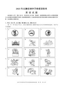 2023年福建省石狮市初中学业中考模拟质量检查英语试题