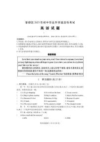 2023年湖北省随州市曾都区初中毕业升学适应性考试中考二模英语试题