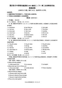 重庆育才中学教育集团初2023年九年级下学期第二次诊断性作业中考英语试卷
