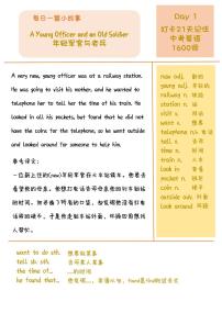 DAY1AYoungOfficerandanOldSoldier-每天一篇故事，21天搞定中考英语1600词学案-中考英语专题