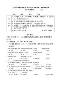 北京北师大实验中学2022-2023学年八年级下学期期中英语试卷