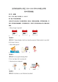 江苏省盐城市大丰区2024-2025学年七年级上学期期中英语试卷（解析版）