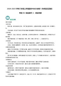 专题06 阅读理解【题型解析】(原卷版+解析版)学案-鲁教英语八上期中复习