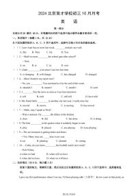 2024北京育才学校初三上学期10月月考英语试题及答案