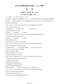 2024北京陈经纶中学初三上学期期中英语试卷