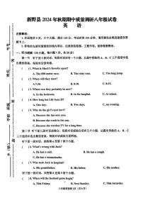 河南省南阳市新野县2024-2025学年上学期期中质量调研八年级英语试卷