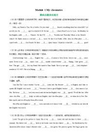 Module 1 模块话题语法填空练习试卷-七年级英语上册单元重难点易错题精练（外研版）