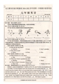 内蒙古自治区乌兰察布市初中联盟校2024-2025学年七年级上学期期中考试英语试题