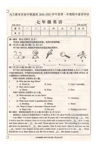 内蒙古自治区乌兰察布市初中联盟校2024-2025学年七年级上学期期中考试英语试题