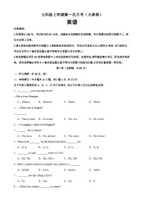 七年级英语上学期第一次月考（天津卷）试卷-七年级英语上册单元重难点易错题精练（外研版）