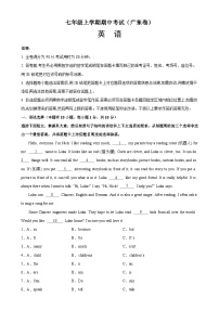 七年级英语上学期期中考试02（广东专用）试卷-七年级英语上册单元重难点易错题精练（外研版）