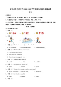 四川省泸州市泸州老窖天府中学2024-2025学年七年级上学期11月期中英语试题