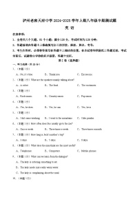 四川省泸州市江阳区泸州老窖天府中学2024-2025学年八年级上学期11月期中考试英语试题