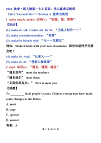 新人教版2024-2025学年七上期末复习英语单元重难点梳理学案