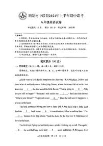 湖北省荆楚初中联盟2023-2024学年八年级下学期期中联考英语试卷