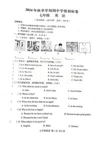 广西桂林市永福县2024-2025学年上学期七年级英语期中试卷