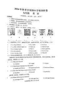 广西桂林市永福县+2024-2025学年上学期九年级英语期中试卷