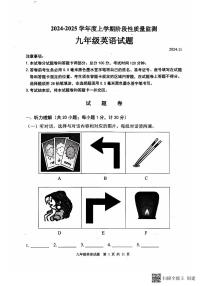 山东省临沂市郯城县2024--2025学年上学期期中九年级英语试题