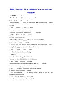 外研版（2024）七年级上册（2024）Unit 4 Time to celebrate单元测试课堂检测