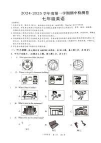 广东省东莞市2024-2025学年七年级上学期11月期中英语试题