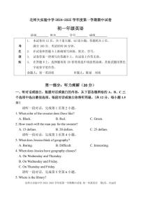 北京市北师大附属实验中学2024-2025学年七年级上学期期中英语测试试卷