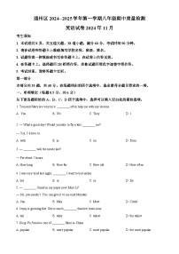 北京市通州区2024-2025学年八年级上学期期中英语试题（原卷版）