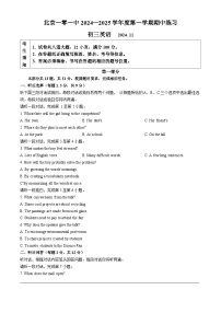 北京市第一零一中学2024-2025学年九年级上学期期中英语试题