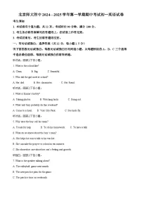 北京市北京师范大学附属中学2024-2025学年七年级上学期期中英语试题（解析版）