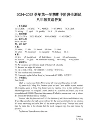 2024-2025学年第一学期期中测试八年级英语答案