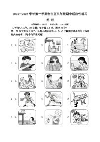 福建省福州市台江区2024-2025学年八年级上学期期中考试英语试题