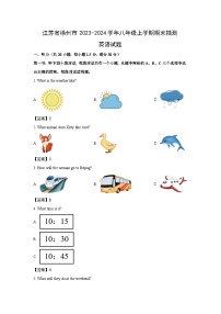 江苏省徐州市2023-2024学年八年级上学期期末抽测英语试卷(解析版)