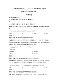 江苏省南通市通州区2024-2025学年七年级上学期期中学业水平质量监测英语试卷(解析版)