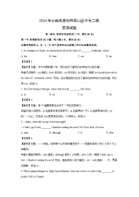 2024年云南省昆明市西山区中考二模英语试卷(解析版)