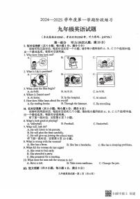 安徽省黄山市歙县2024-2025学年九年级上学期11月期中考试英语试题
