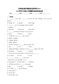 吉林省松原市前郭县北部学区2024-2025学年八年级上学期期中测试英语试卷(含答案)